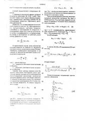 Способ определения оптических потерь в материалах (патент 1689810)