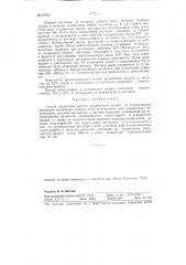 Способ выделения чистого роданистого натрия из отработанных растворов мышьяково-содовой очистки коксового газа (патент 87609)