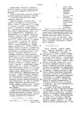 Цифровой фильтр (патент 1474676)