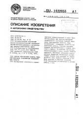 Способ определения износа главной передачи трансмиссии транспортных средств (патент 1422055)