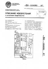 Цифровой фильтр (патент 1354393)