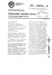Способ определения фильтрационных характеристик противофильтрационной диафрагмы и устройство для его осуществления (патент 1209747)