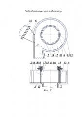 Гидродинамический кавитатор (патент 2603306)