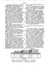 Устройство для нанесения краски на цилиндрическую печатную форму глубокой печати (патент 1044466)