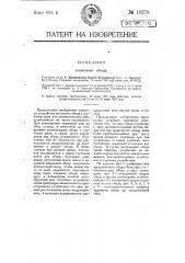 Колесный обод (патент 10278)