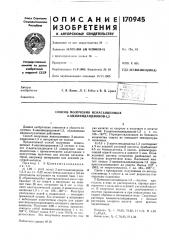 Способ получения ненасыщенных 2-ацилиндандионов-1,3 (патент 170945)