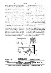 Устройство для электроконтактного нагрева металлических заготовок (патент 1706775)