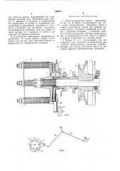 Предохранительная муфтаli1ь (патент 169357)