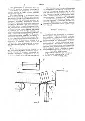 Устройство для отделения от сплошного потока группы штучных изделий (патент 906809)