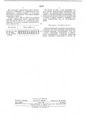 Промотированный скелетный никелевб1й катализатор (патент 242147)