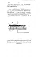Способ получения диапозитивного изображения текстового материала (патент 124311)