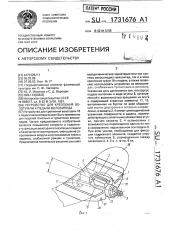 Устройство для крепления велотуфли к педали велосипеда (патент 1731676)