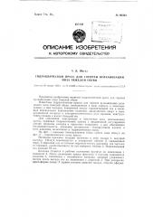 Гидравлический пресс для горячей вулканизации низа тяжелой обуви (патент 92562)