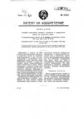 Способ получения медного купороса и хлористого цинка из латунного лома (патент 9833)