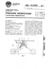 Механизм навески рабочих органов (патент 1613056)
