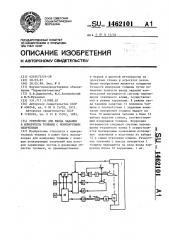 Устройство для ввода задания в измеритель толщины с ионизирующим излучением (патент 1462101)