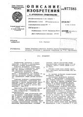 Фундамент (патент 977585)