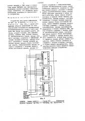 Устройство для ввода информации (патент 1327085)