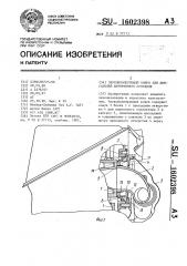 Звукоизолирующий кожух для двигателей внутреннего сгорания (патент 1602398)