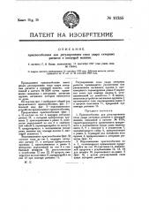 Приспособление для регулирования силы удара литерных рычагов в пишущей машине (патент 11255)