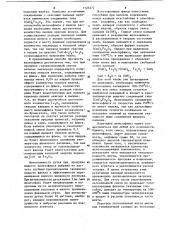Способ производства железофлюса (патент 1125272)