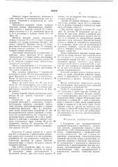 Устройство для транспортирования стержней фильтров в накопитель сигаретной машины (патент 638240)