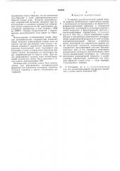 Установка для бестигельной зоны плавки (патент 244306)