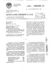 Композиция для получения защитной маски печатных плат (патент 1684300)