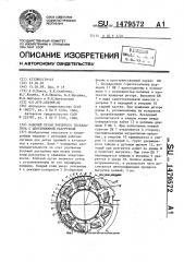 Рабочий орган роторного экскаватора с центробежной разгрузкой (патент 1479572)