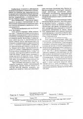 Сито грохота (патент 1625532)