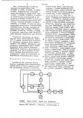 Устройство для контроля блоков памяти (патент 1215136)