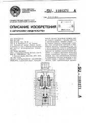 Сигнализатор засорения фильтра (патент 1101271)