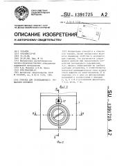 Горелка для газопламенного напыления порошков (патент 1391725)