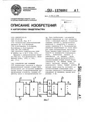 Устройство для сложения (патент 1376081)
