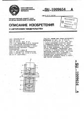 Штамп для резки пруткового материала (патент 1009654)
