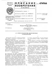 Способ получения диолефиновых углеводородов (патент 474966)