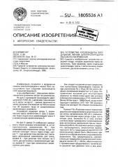 Устройство грозозащиты воздушной линии электропередачи высокого напряжения (патент 1805526)