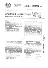Тампонажный состав (патент 1802082)