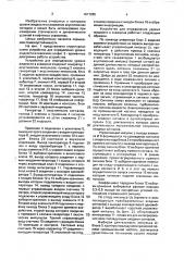 Устройство для контроля уровня жидкости в скважине (патент 1677285)
