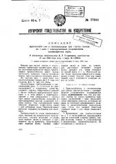Приспособление к сноповязалкам для спуска снопов на землю с улавливанием осыпающегося зерна (патент 37930)