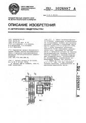 Линия загрузки-выгрузки рулонов (патент 1026887)