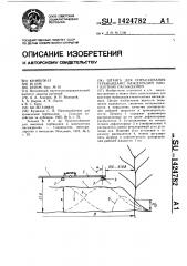 Штанга для опрыскивания гербицидами междурядий многолетних насаждений (патент 1424782)