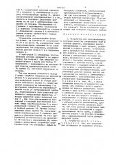 Устройство для ультразвукового контроля качества закрепления труб в трубной решетке (патент 1415175)