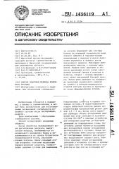 Способ пластики мениска коленного сустава (патент 1456119)