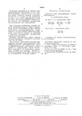 Аллиловый эфир арилкарбоновых кислот-мономеров для синтеза электроизоляционных полимеров (патент 531801)