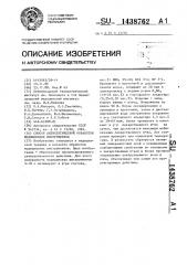 Способ антисептической обработки медицинских инструментов (патент 1438762)