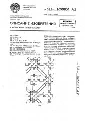 Гусеница транспортного средства (патент 1699851)