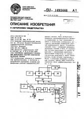 Устройство адаптивного управления шлифованием рабочей поверхности магнитной головки (патент 1493446)