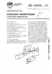 Масс-спектрометр (патент 1305795)