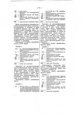 Способ образования азокрасителей на волокнах в печати (патент 8302)